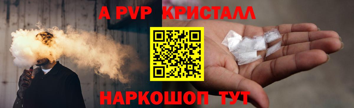 Alpha PVP  А ПВП Crystall  А ПВП мука  Alfa_PVP VHQ  Вход с VPN  наркошоп  Гудермес 