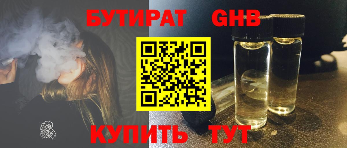 Бутират  БУТИРАТ буратино  Вход с VPN  Гудермес 