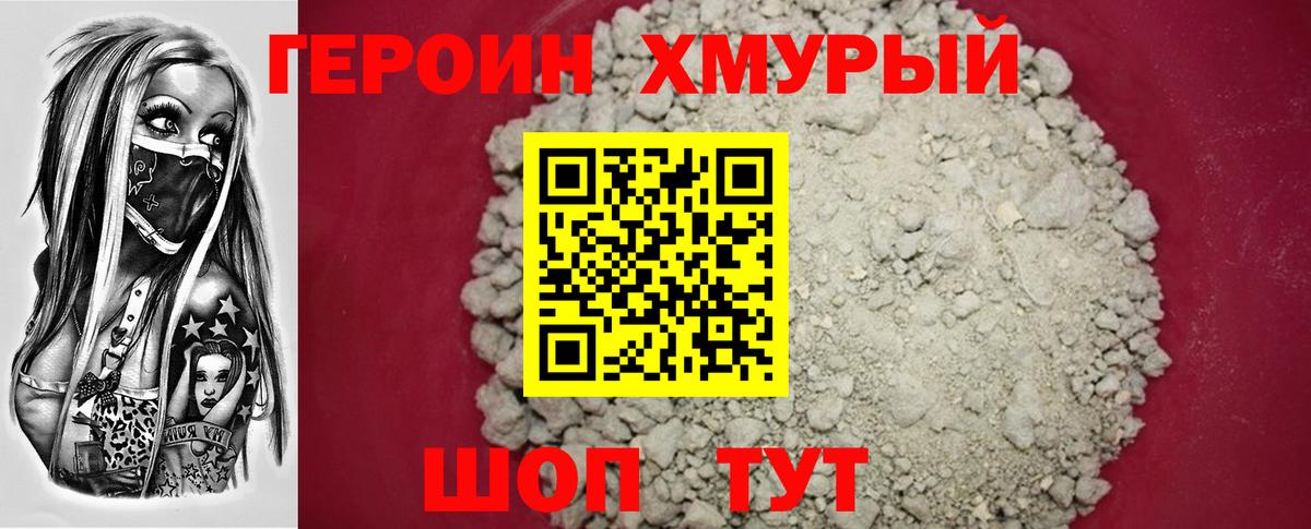 Героин хмурый Гудермес